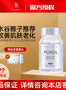 日本进口Bioagen博奥真 PUROL肌光瓶 内服内调去簧镁白丸谷胱甘肽