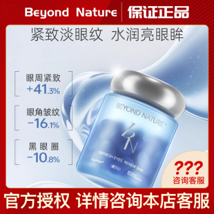 眼睛不老不黄视线清晰！Beyond nature蓓养乐眼回春麦角硫因越橘