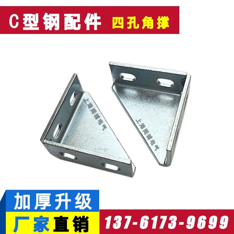 支架C型钢镀锌全套角撑U型槽钢配件四孔直撑41*41型材连接件抗震