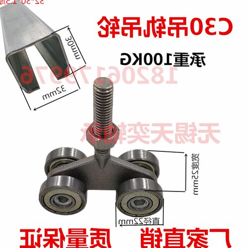 吊轨吊滑C30滑轨移门滑轮车轨道重型吊轮C型钢电缆滑车32*30*1.5 - 封面