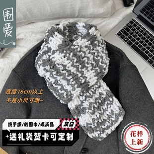 手织的围巾成品送礼物男朋友冬季加厚保暖diy定制字母纯手工代织