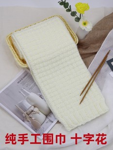 【十字花】手织围巾纯手工编织成品 冬季情侣保暖时尚潮diy送男友