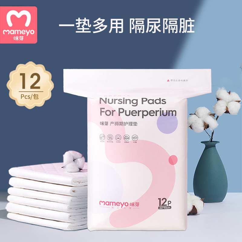 咪芽护理垫12片孕产妇产褥垫待产包必备一次性床单防水透气