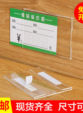 亚克力墙贴式商品标价牌 透明平贴式地板瓷砖价格牌货架标签卡套