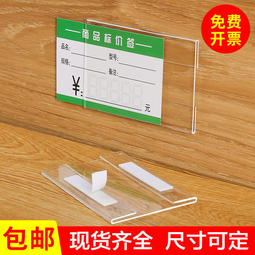 亚克力墙贴式商品标价牌 透明平贴式地板瓷砖价格牌货架标签卡套 - 封面