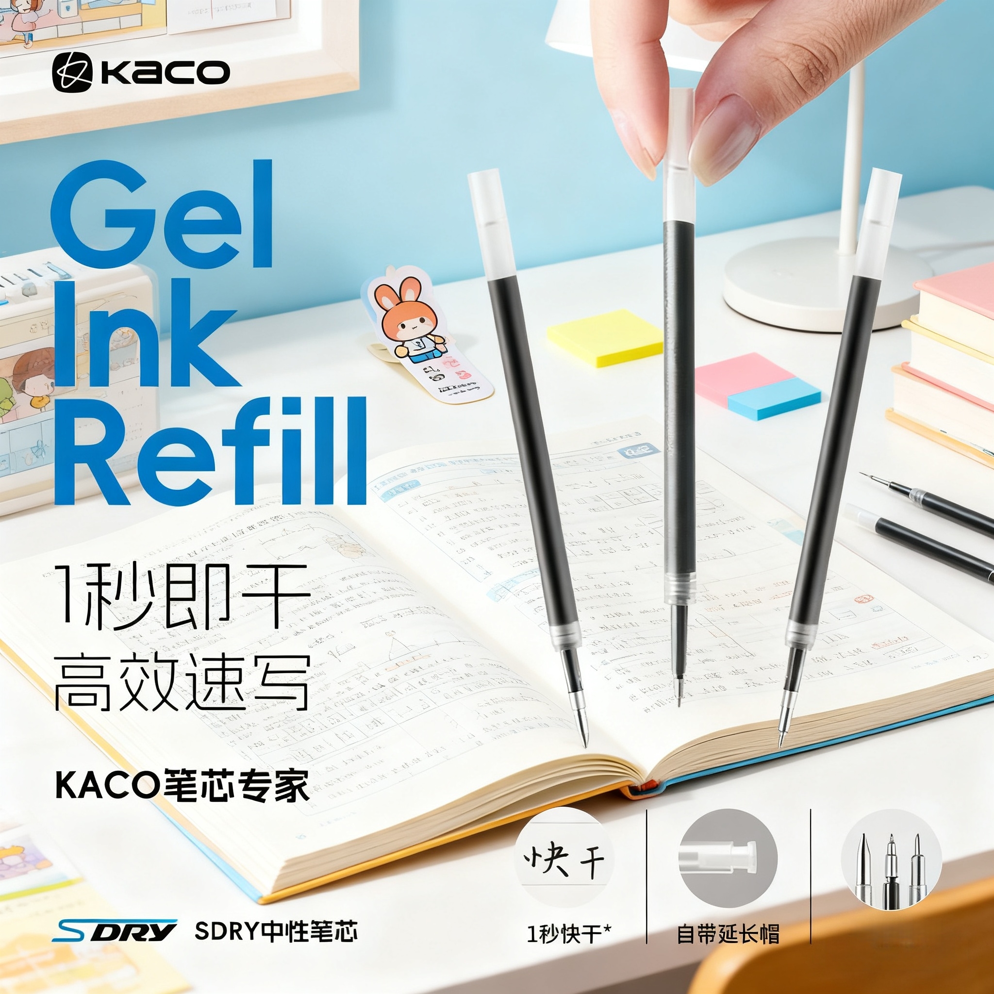 送尾塞KACOSDRY中性笔芯速干