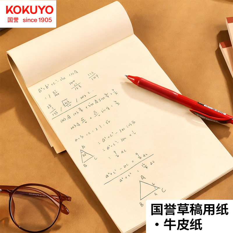 国誉牛皮纸草稿本数学运算空白本