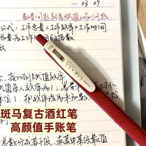 ebra斑马复古酒红中性笔高颜值