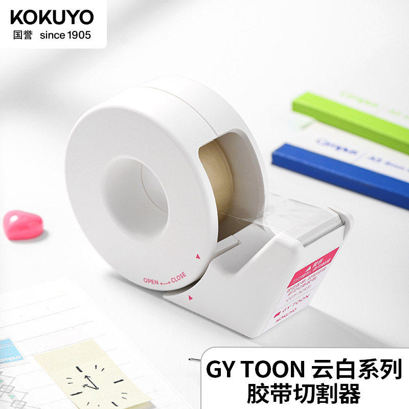 国誉GYTOON云白系列胶带切割器