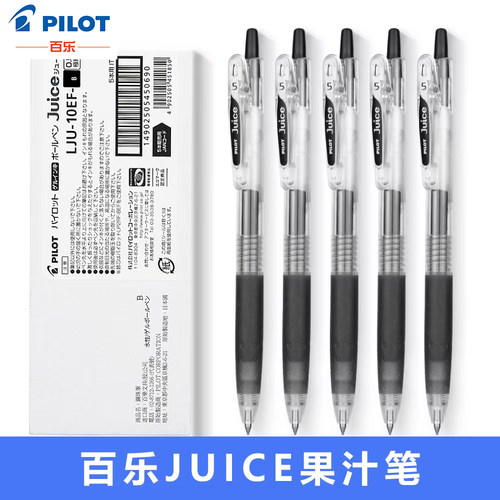 PILOT百乐按动果汁笔juice学生用