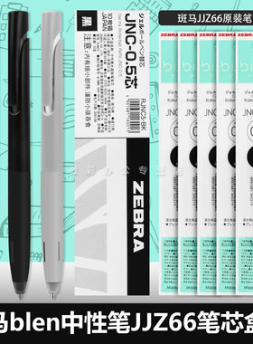 日本zebra斑马blen减震笔笔芯JNC-0.5速干JJZ66按动中性笔专用替芯太空舱jnc05黑色红色蓝色笔芯学生用文具