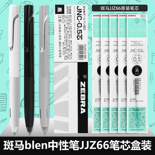 zebra斑马笔芯JNC-0.5blen减震