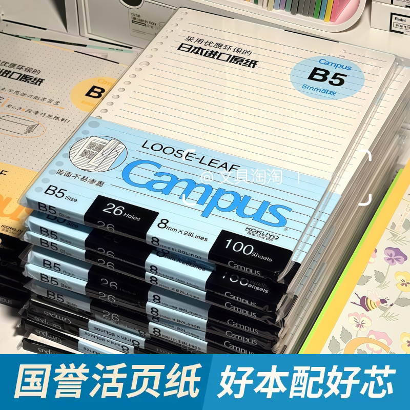 kokuyo国誉活页本替芯纸横线