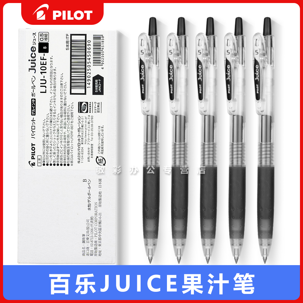 日本PILOT百乐果汁笔juice高颜值按动中性笔LJU-10EF黑色水笔笔芯0.5/0.38学生用日常刷题签字按压练字黑笔