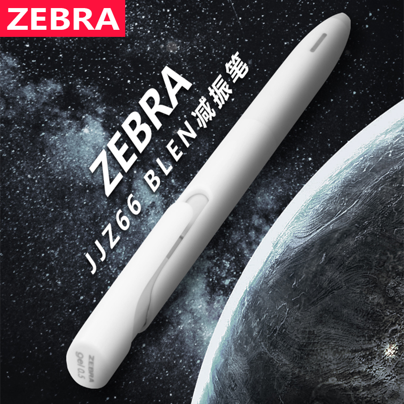 zebra中性笔低重心速干按动式