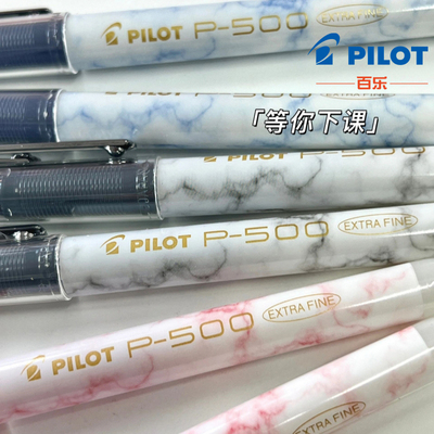 PILOT百乐P500拔帽金标限定0.5mm