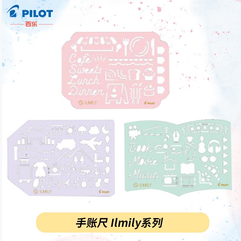 PILOT百乐手账尺手帐模具尺子