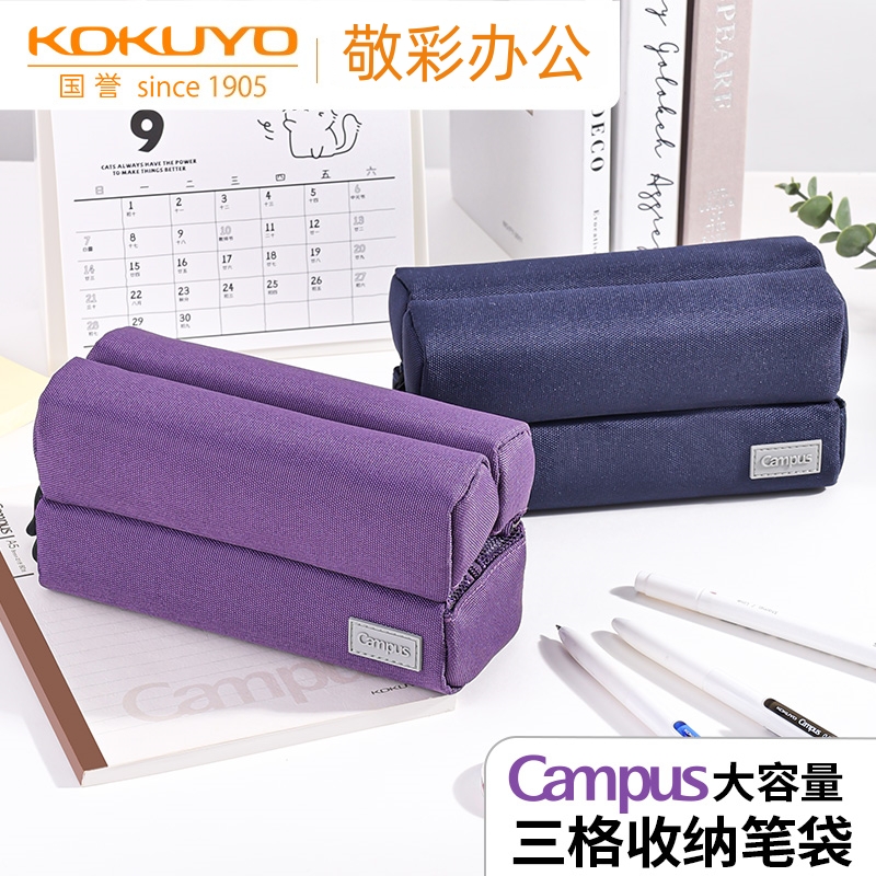 日本kokuyo国誉Campus笔袋高颜值
