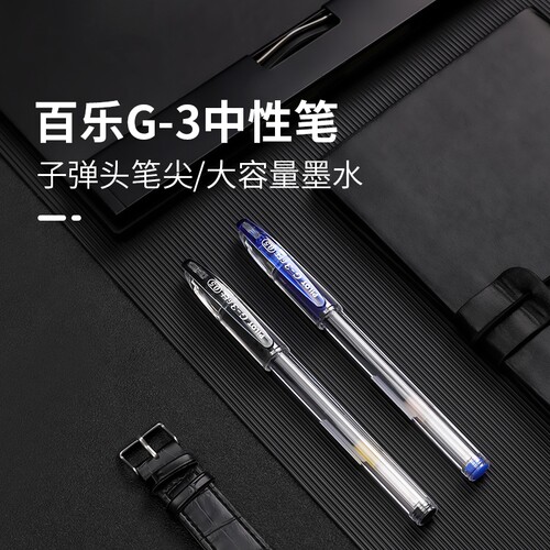 百乐/PILOT拔帽顺滑笔学生用刷题