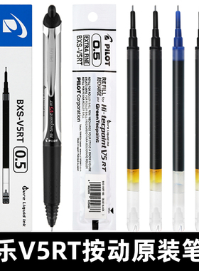 日本Pilot百乐开拓王笔芯V5RT按动笔芯BXRT-V5中性笔替芯0.5MM考试用黑色水笔针管式签字笔V5官方旗