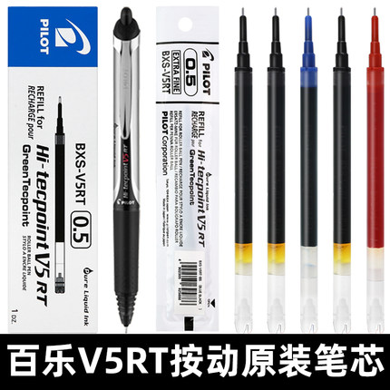 日本Pilot百乐开拓王笔芯V5RT按动笔芯BXRT-V5中性笔替芯0.5MM考试用黑色水笔针管式签字笔V5官方旗