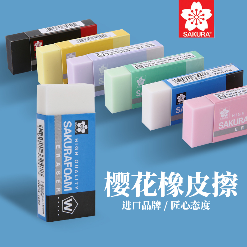 樱花橡皮擦小学生象皮擦