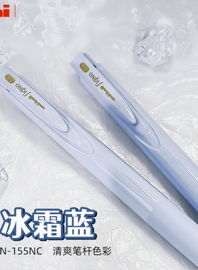 【冰霜蓝】日本三菱中性笔umn155夏季新色uniball限定u低阻尼Signo按动速干笔学生刷题笔0.5黑笔UMN水笔彩色