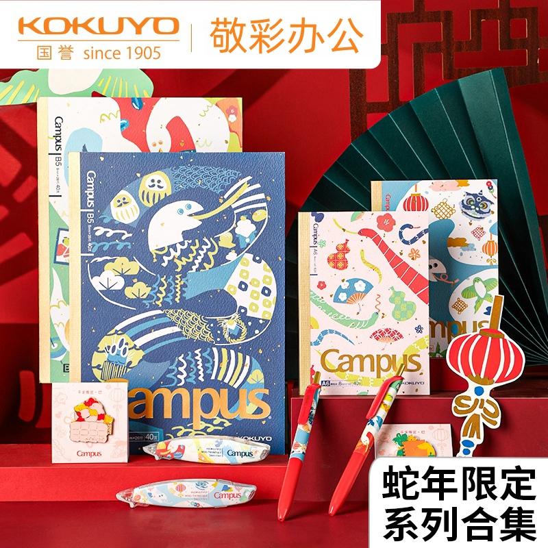 日本kokuyo国誉Campus系列蛇年限定笔记本中性笔文具套装礼盒卡通可爱图案文具组合修正带初中生小学生