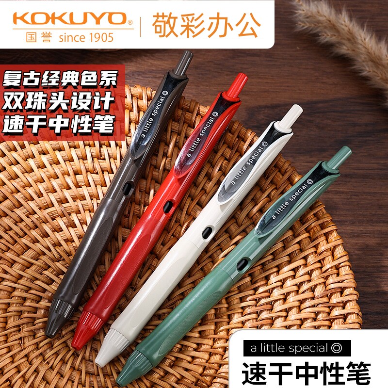 kokuyo国誉按动速干高颜值中性笔
