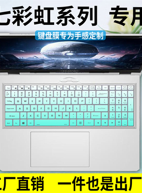 适用七彩虹隐星p15将星x17promax键盘保护膜x15笔记本电脑防尘套