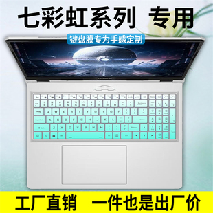 适用七彩虹隐星p15将星x17promax键盘保护膜x15笔记本电脑防尘套