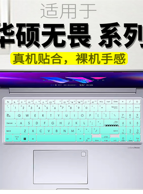适用于华硕无畏16笔记本M1603Q  X1603Z X1605V键盘防尘套保护膜