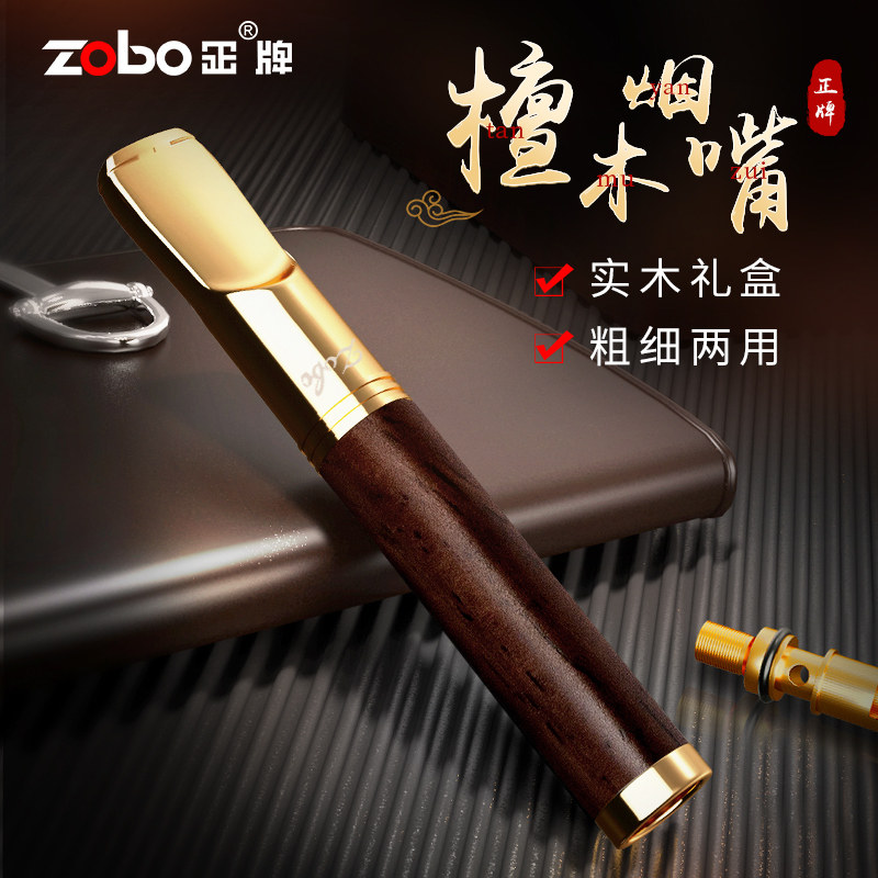 ZOBO正牌檀木烟嘴四重磁石微孔过滤器循环可清洗型男士清肺净烟器