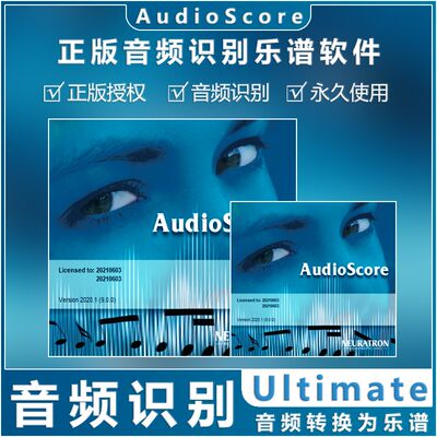 AudioScore Ultimate 2020音频识别软件Sibelius西贝柳斯识别插件