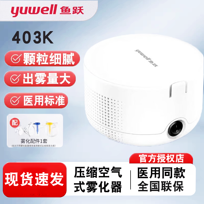 鱼跃空气压缩雾化器403k成人儿童