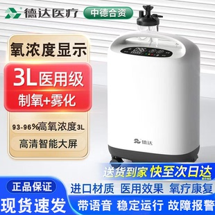 德达家用医用级制氧机老年人家用氧气机雾化氧气机3L三升吸氧机
