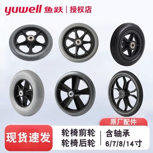 鱼跃轮椅原装前轮后轮配件6/7/8寸万向轮手推车脚轮耐磨静音咕噜