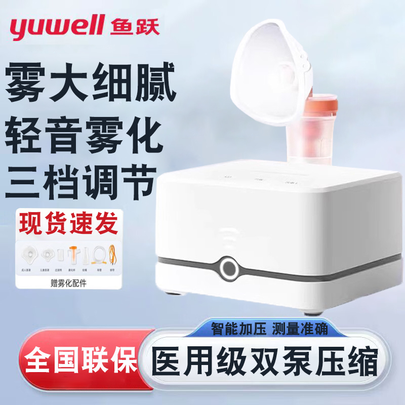 雾化器医用级鱼跃低噪音雾量大