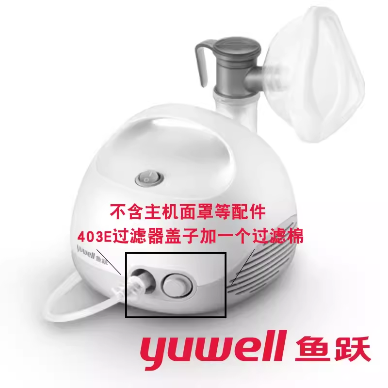 鱼跃雾化器配件过滤棉出气口组件