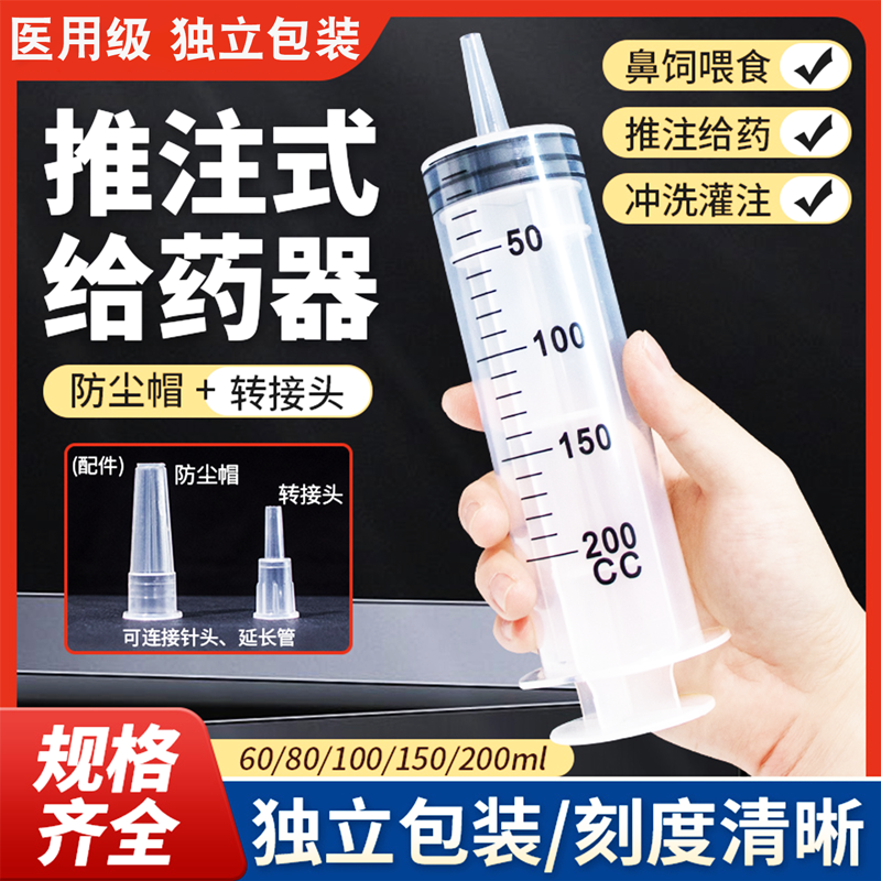 医用针筒注射器大号喂食器胃管打流食助推器针管大容量灌肠冲洗器