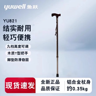 鱼跃拐杖YU821/B拐杖防滑 铝合金老人拐棍老人手杖老年拐杖助行器