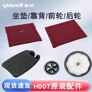 鱼跃轮椅H007原装配件靠背踏板坐垫7寸前轮24寸后轮原装档板扶手