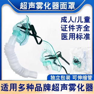 超声雾化面罩成人儿童波纹管独立装超声波雾化机配件粤华402A通用