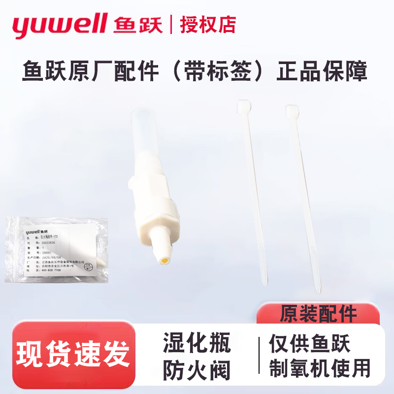 鱼跃制氧机防火阀配件出氧口连接湿化瓶氧气机防火阀安全阀部件原