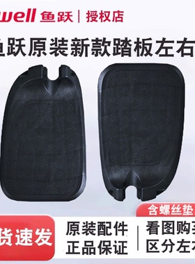 鱼跃轮椅原装踏板配件脚踏板塑料脚蹬新款051/062/053C踏板左右正