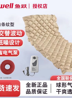 鱼跃防褥疮气垫床方格型气垫球型低噪老人充气垫波动家用医用条纹