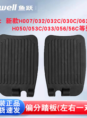 鱼跃轮椅原装配件脚踏板塑料脚蹬偏分踏板分左右H007/032/056/062
