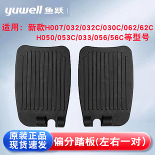056 032 062 配件脚踏板塑料脚蹬偏分踏板分左右H007 鱼跃轮椅原装
