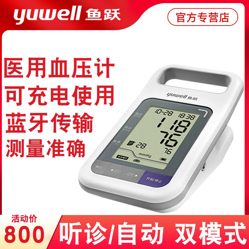 双模式测量  听诊器可单配机器不带