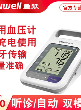 鱼跃医用电子血压计YE900老人家用可充电智能上臂全自动测血压仪